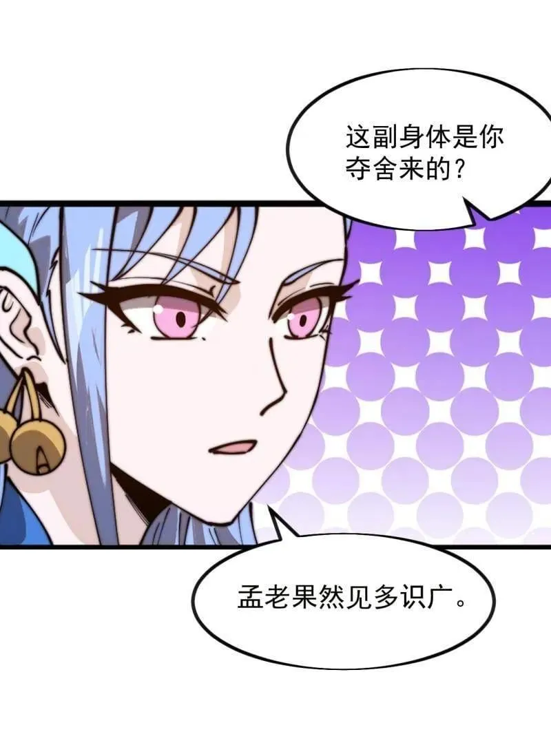 第974话 ：倒也般配 第83页