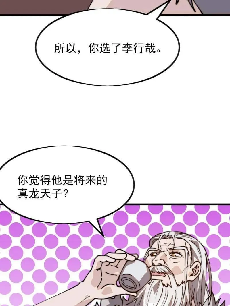 第974话 ：倒也般配 第99页