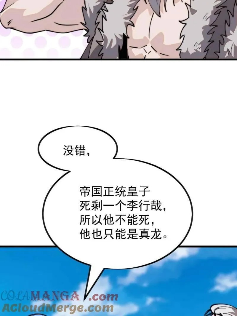 第974话 ：倒也般配 第101页