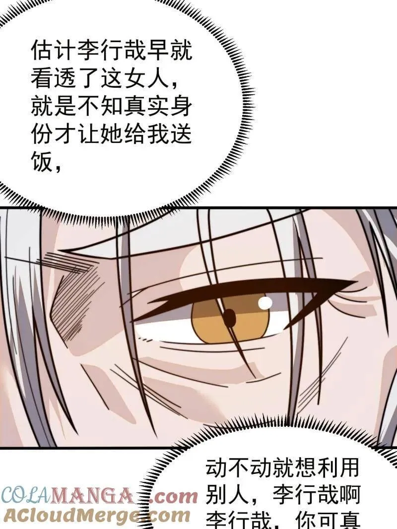 第974话 ：倒也般配 第105页