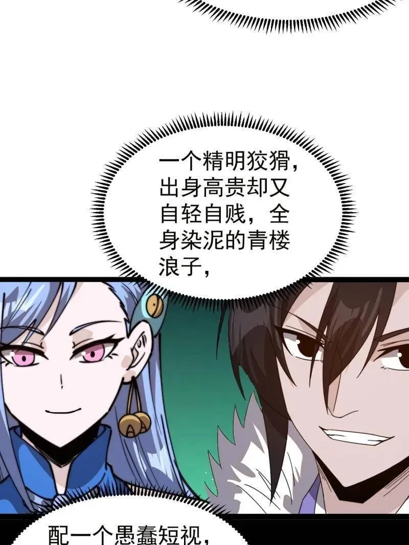 第974话 ：倒也般配 第107页