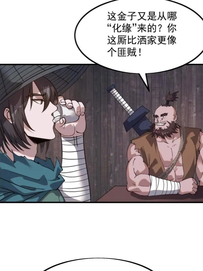 第975话 ：夺宝 第83页
