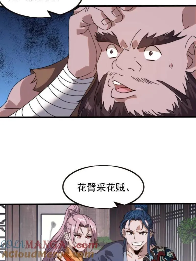 第975话 ：夺宝 第105页