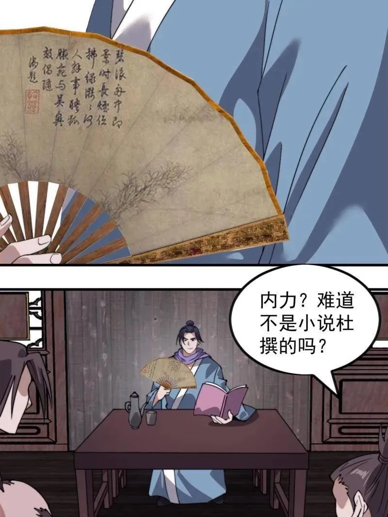 第976话 ：内力 第31页