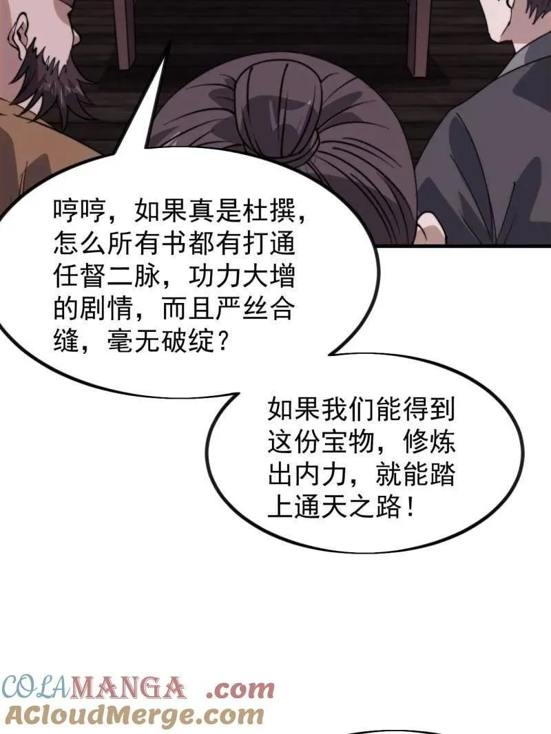 第976话 ：内力 第33页
