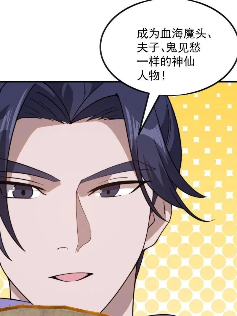 第976话 ：内力 第35页