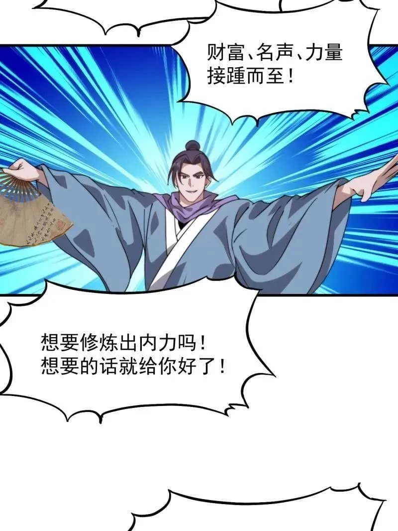第976话 ：内力 第39页