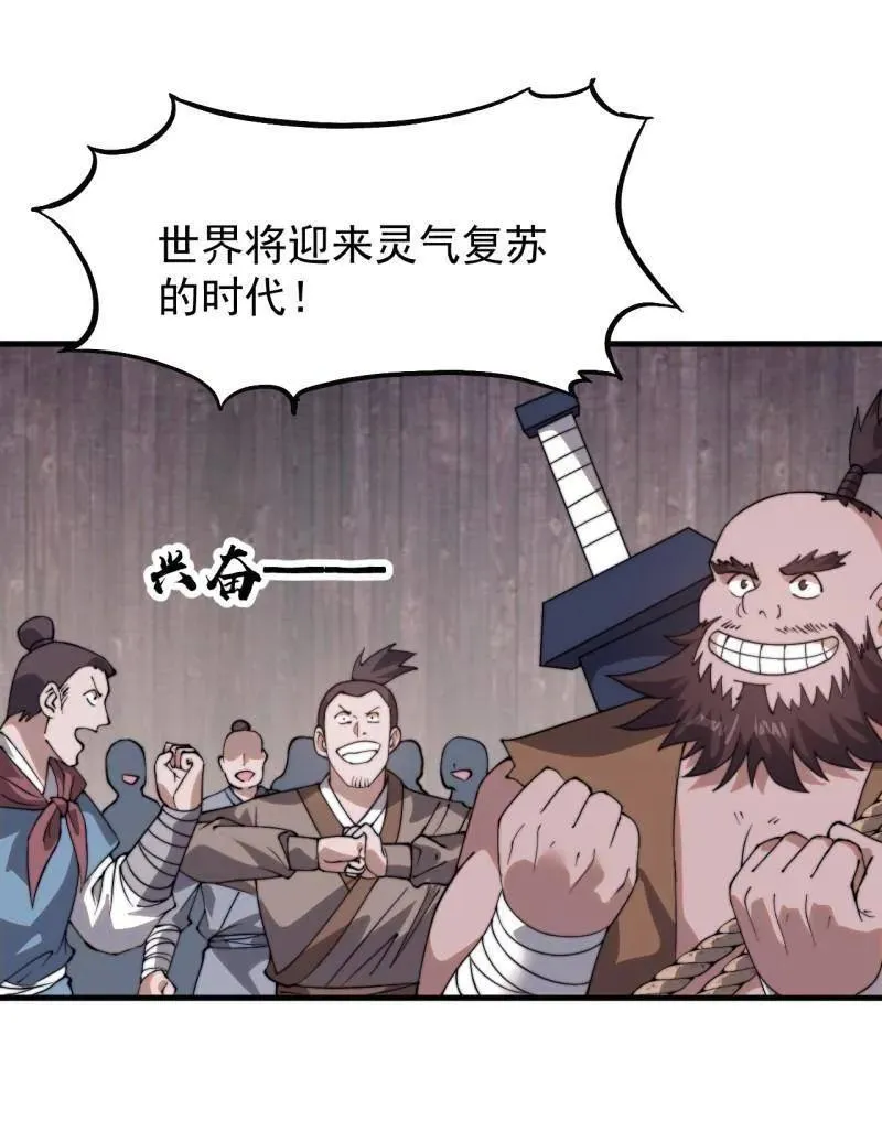 第976话 ：内力 第43页