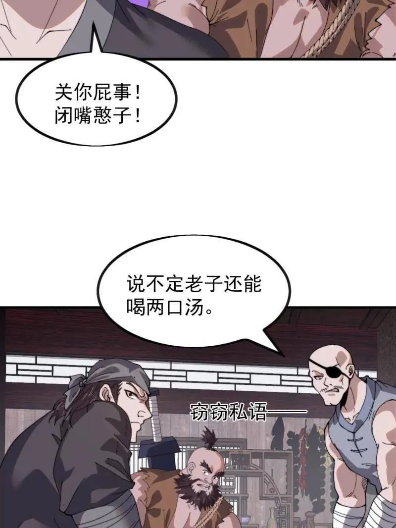 第976话 ：内力 第66页