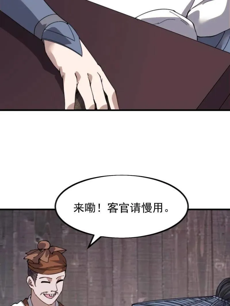 第976话 ：内力 第70页