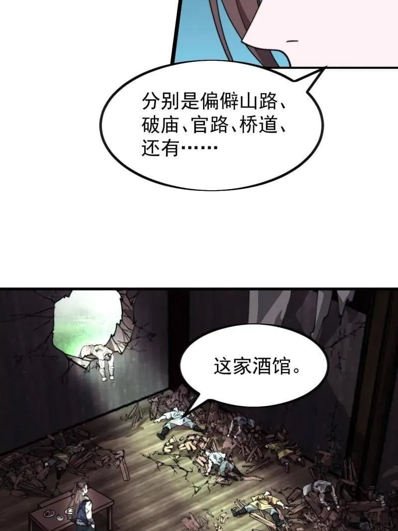 第977话 ：吃完上路 第88页
