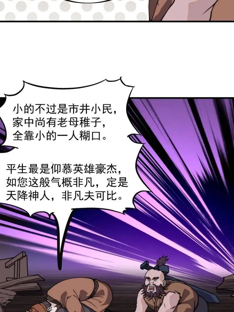 第978话 ：大大滴良民 第33页