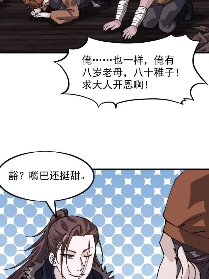 第978话 ：大大滴良民 第35页