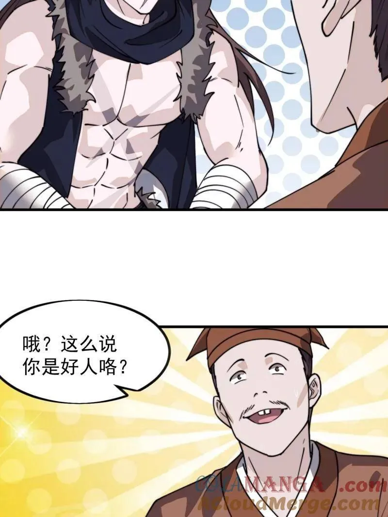 第978话 ：大大滴良民 第37页
