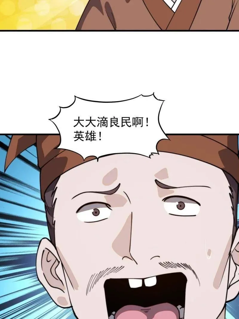 第978话 ：大大滴良民 第39页