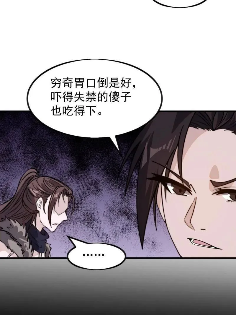 第978话 ：大大滴良民 第74页