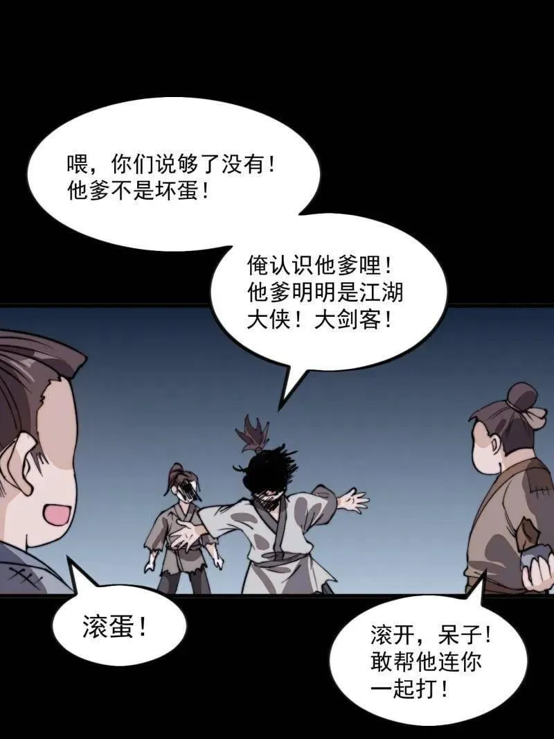 第978话 ：大大滴良民 第80页