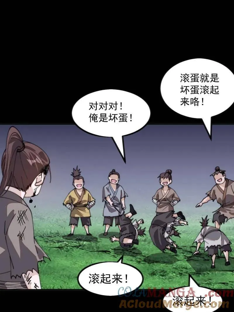 第978话 ：大大滴良民 第82页