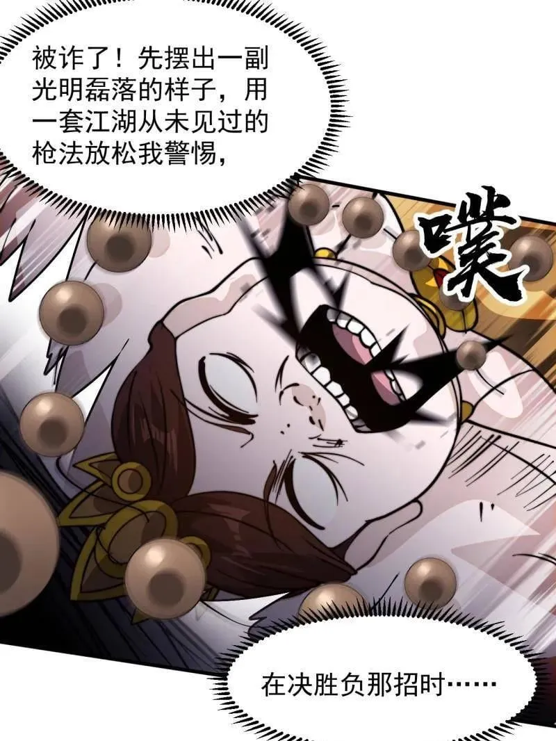 第980话 ：挖宝 第29页