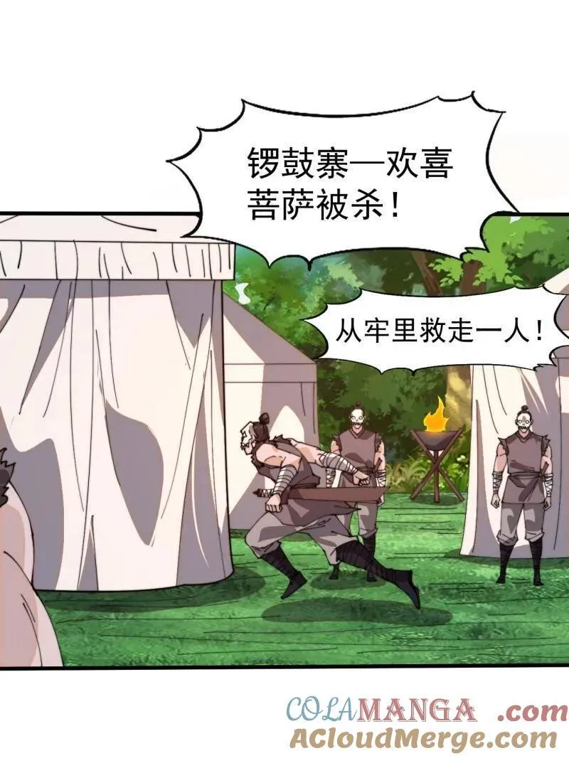 第980话 ：挖宝 第52页