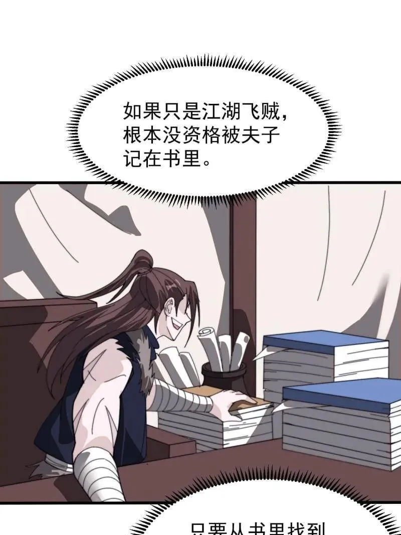 第980话 ：挖宝 第68页