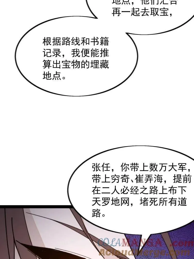 第980话 ：挖宝 第76页