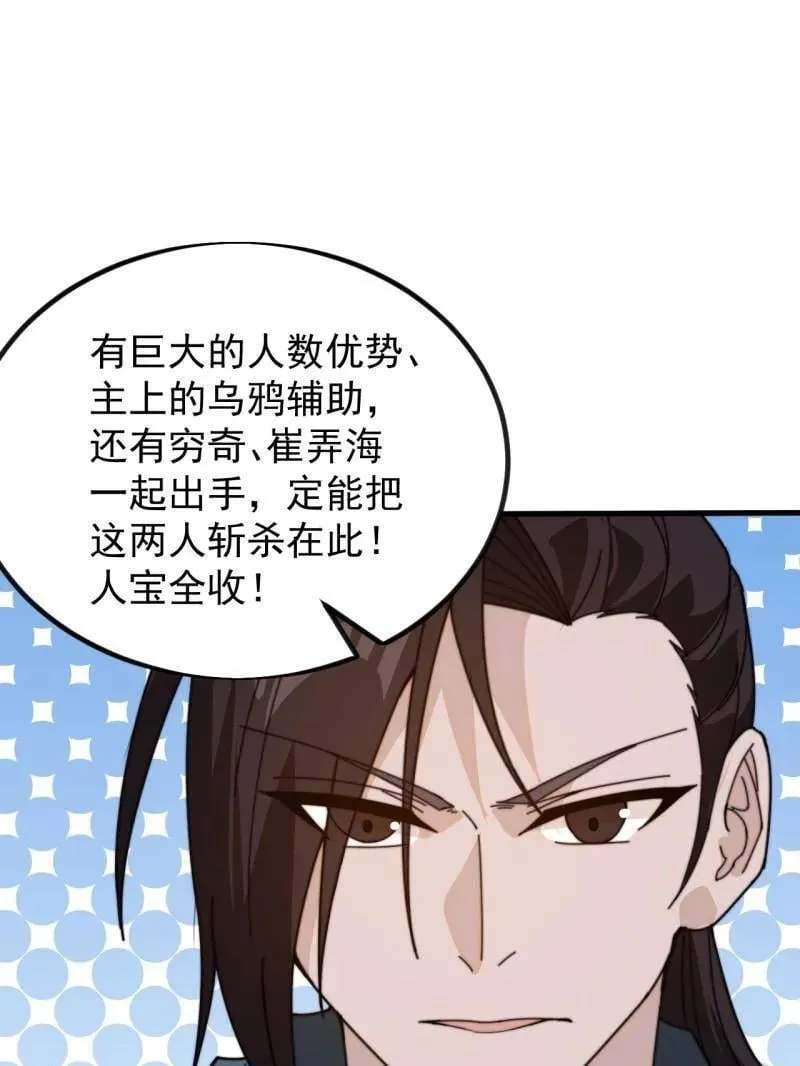 第980话 ：挖宝 第78页