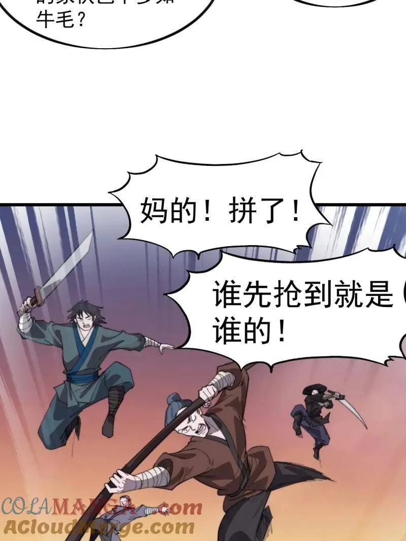 第981话 ：哄抢宝物 第21页