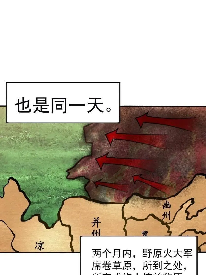 第982话 ：只欠东风 第5页