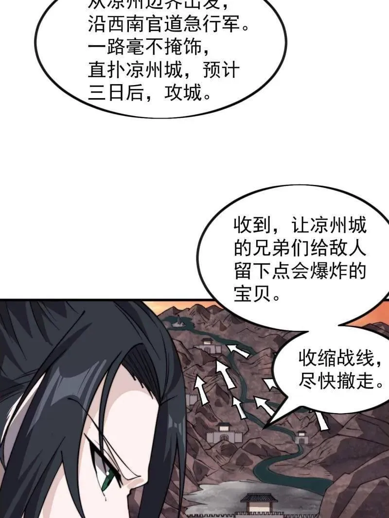 第982话 ：只欠东风 第57页