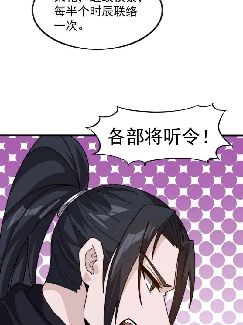 第982话 ：只欠东风 第59页