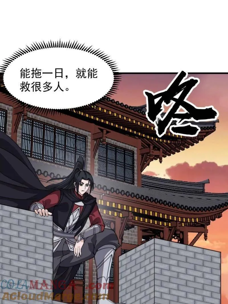第982话 ：只欠东风 第67页