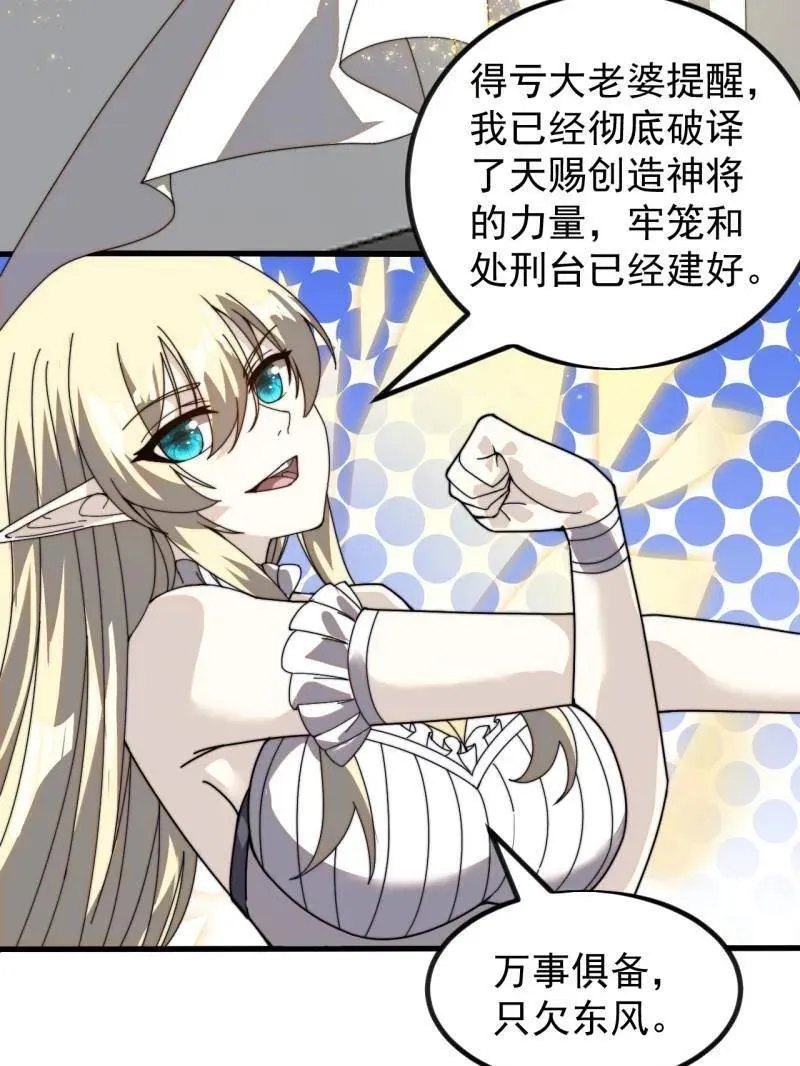 第982话 ：只欠东风 第75页
