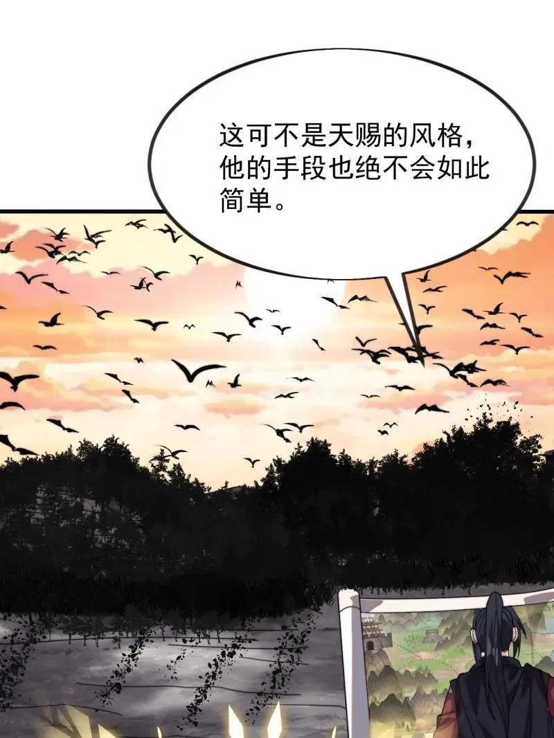 第982话 ：只欠东风 第81页