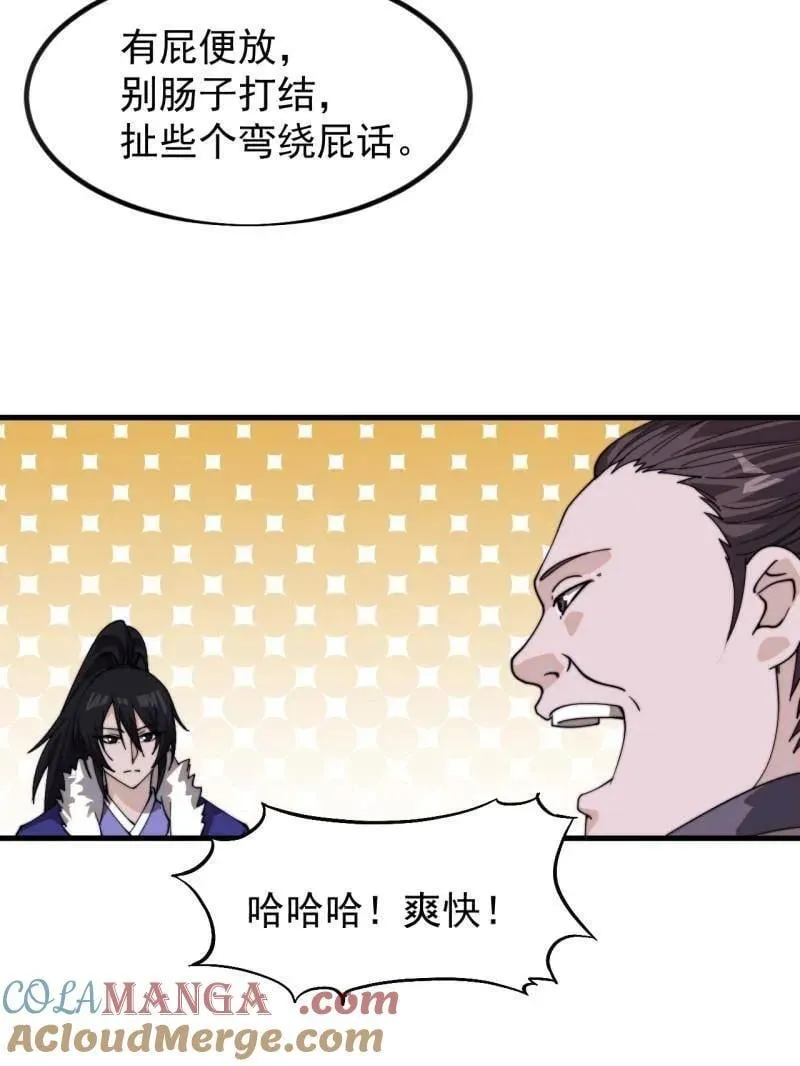 第983话 ：对峙 第97页