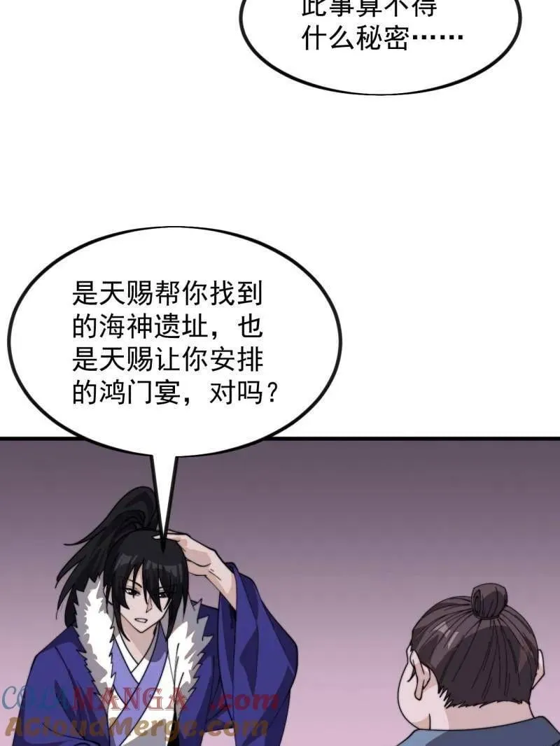 第984话 ：蹊跷 第7页