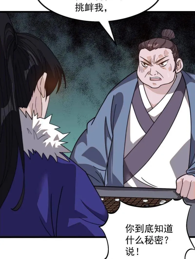 第984话 ：蹊跷 第29页