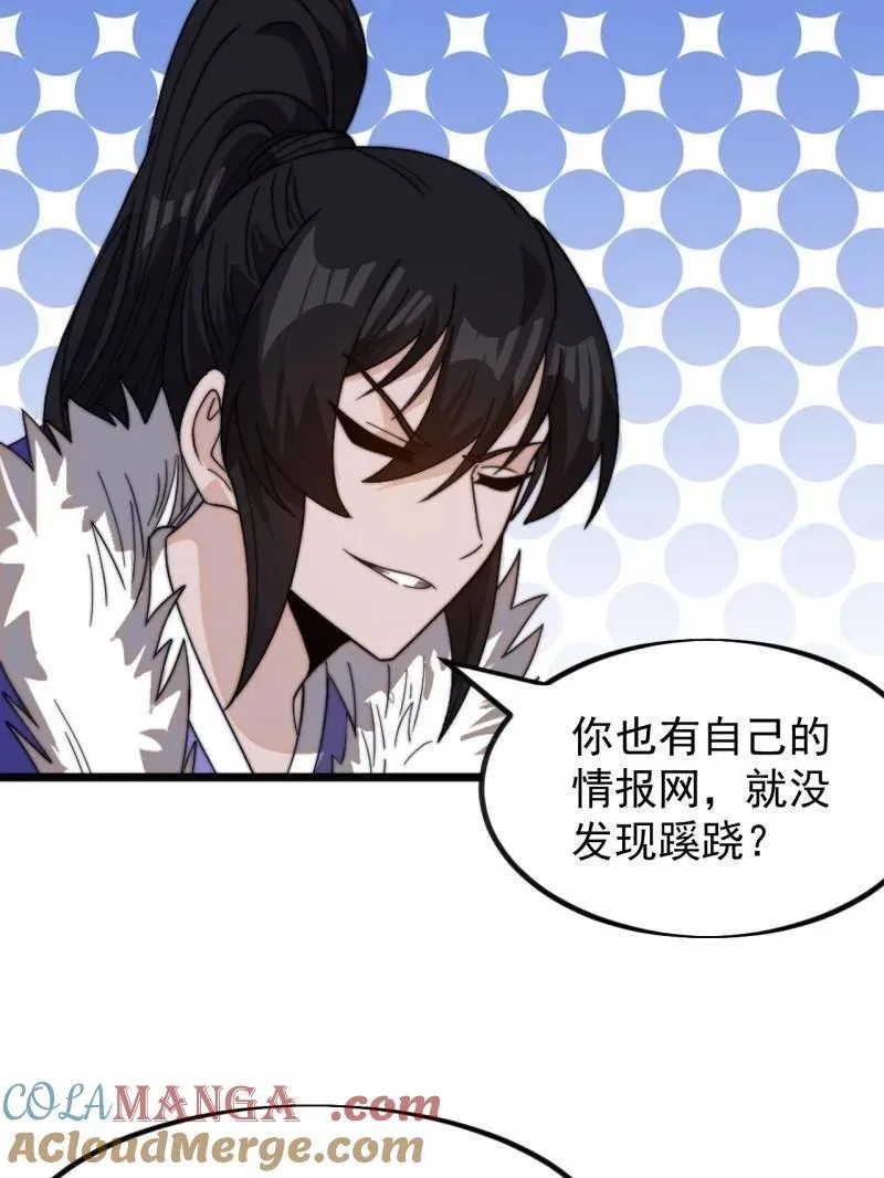 第984话 ：蹊跷 第31页