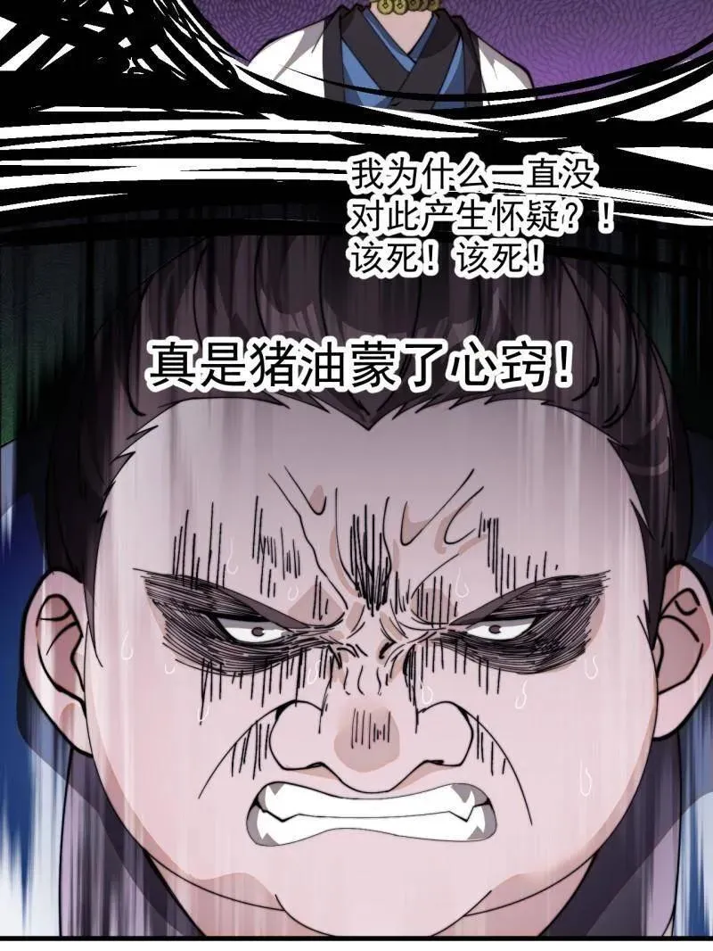 第984话 ：蹊跷 第77页