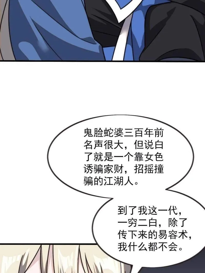 第985话 ：复仇 第87页
