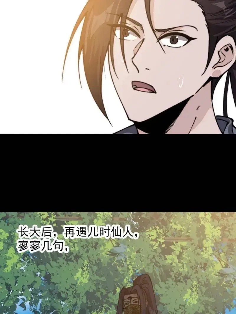 第987话 ：一步错，步步错 第51页