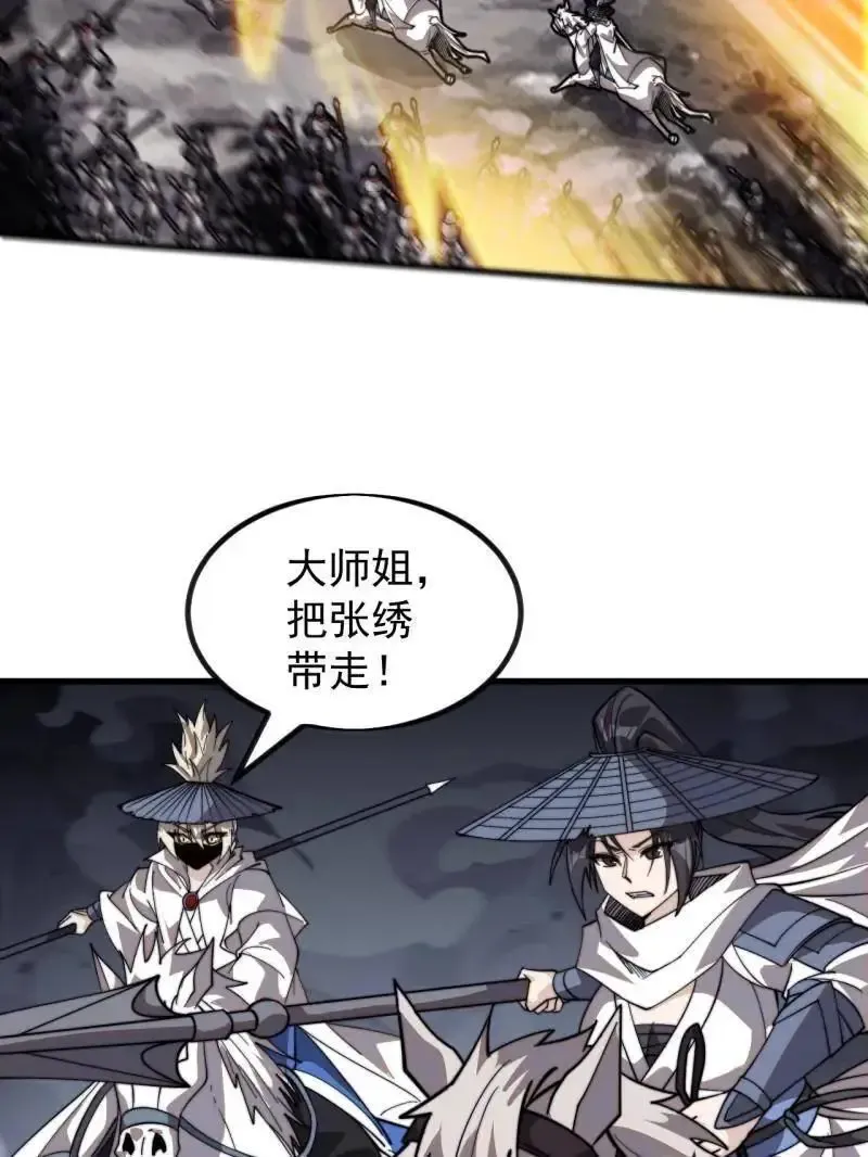第987话 ：一步错，步步错 第77页