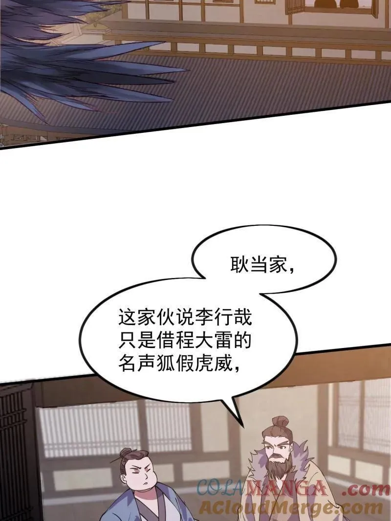 第966话 ：真正的大一统 第13页