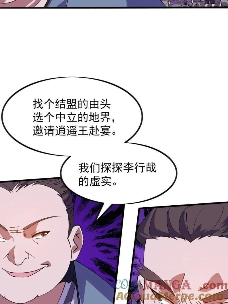 第966话 ：真正的大一统 第19页