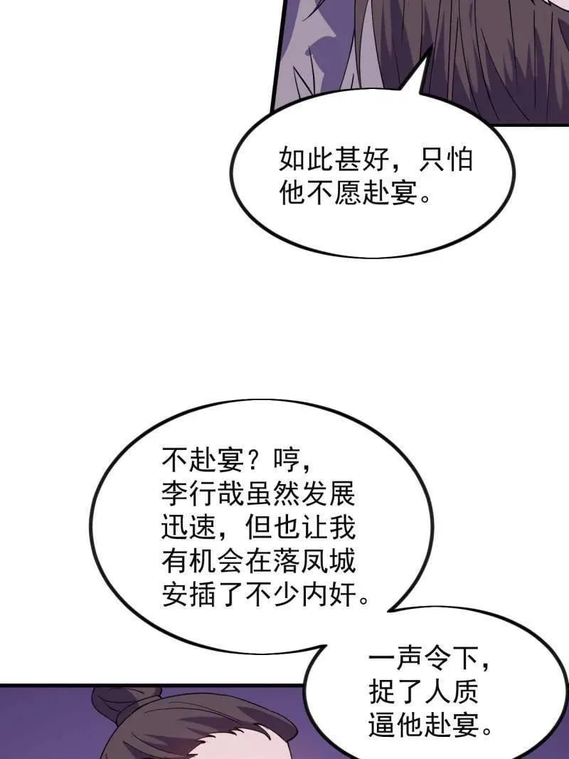 第966话 ：真正的大一统 第21页