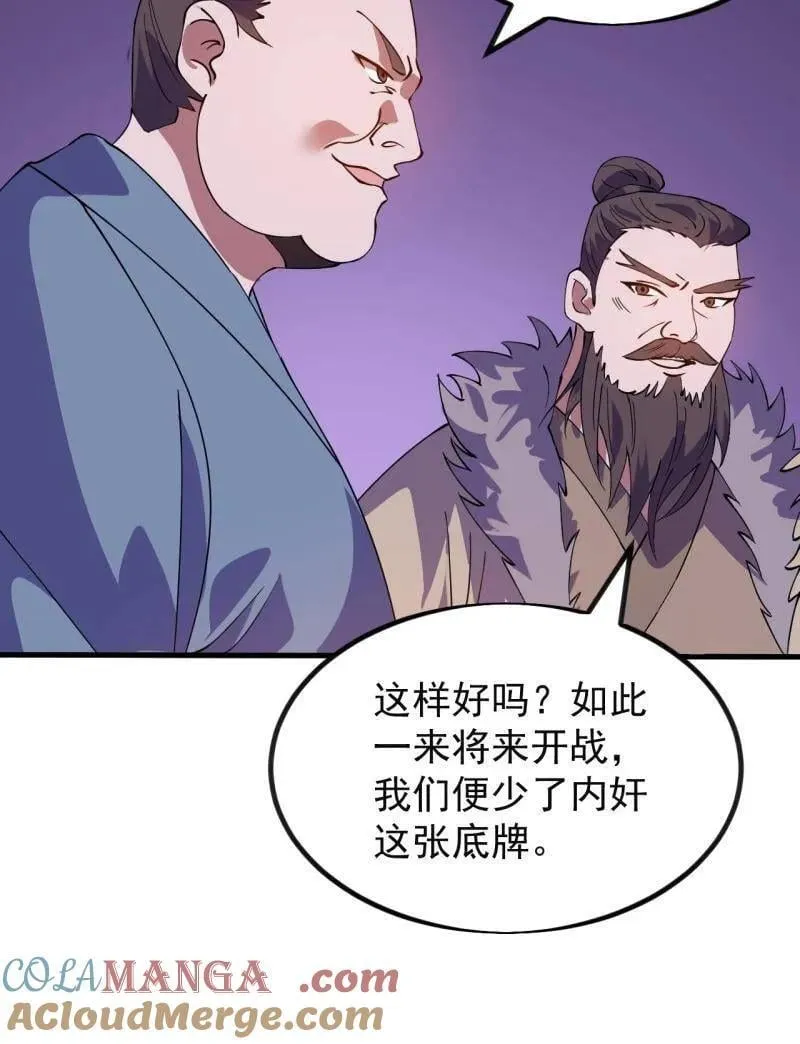 第966话 ：真正的大一统 第22页