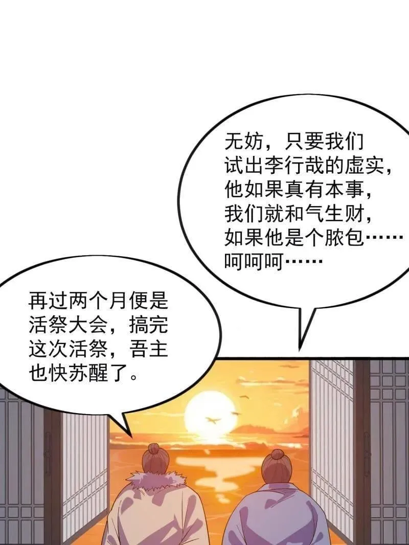 第966话 ：真正的大一统 第23页