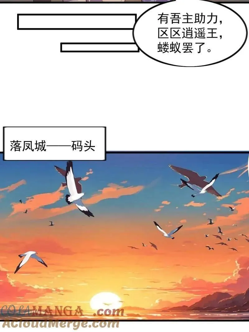 第966话 ：真正的大一统 第25页
