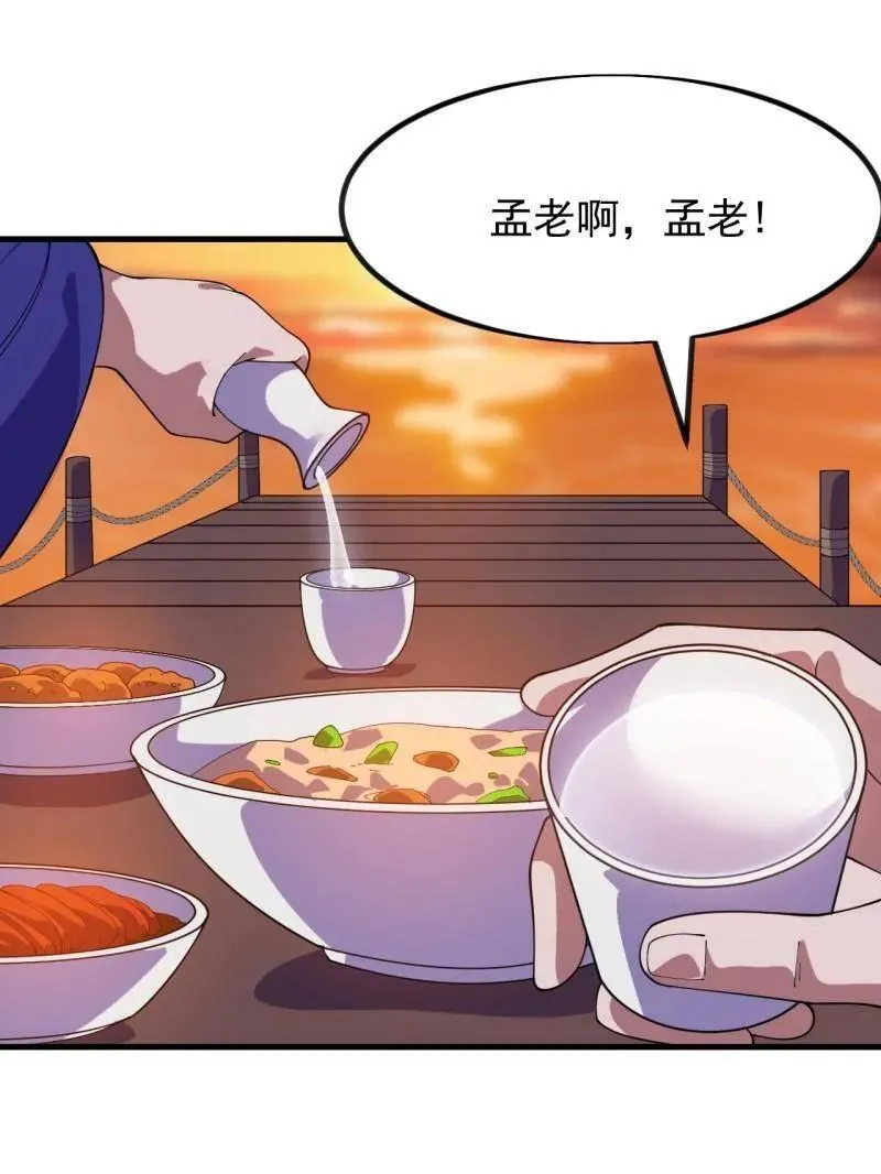 第966话 ：真正的大一统 第29页