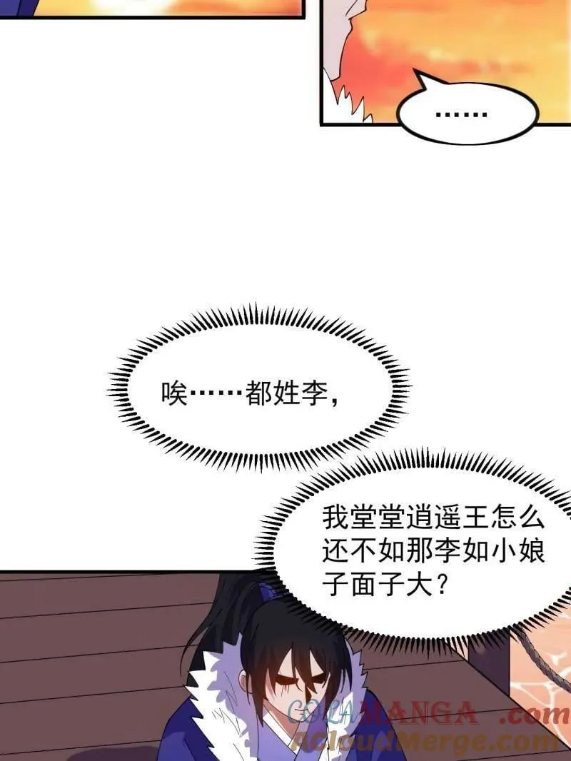 第966话 ：真正的大一统 第37页